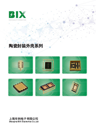 陶瓷封装连接器宣传手册
