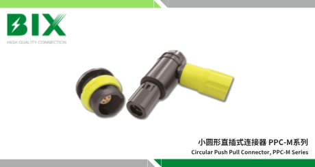 PPC-M系列产品上新(图1)