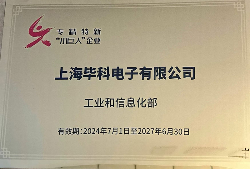 专精特新“小巨人”(2024-2027年)小2.jpg 专精特新“小巨人”(2024-2027年)小2.jpg