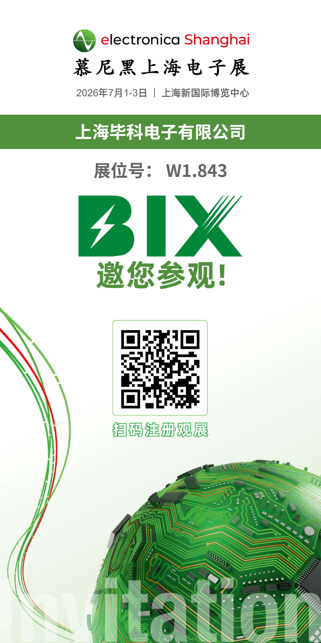 展会预告丨2026 慕尼黑上海电子展(图1)